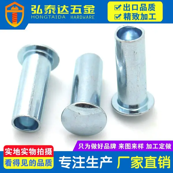 供应【深圳弘泰达】优质铁铆钉 半空心铁铆钉 半空心铁柳钉 实心铁铆钉