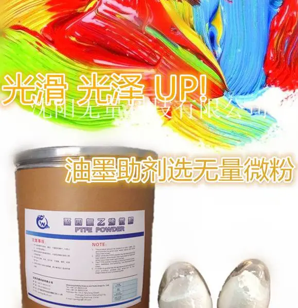 PTFE粉蜡 涂料 油墨润滑好助手