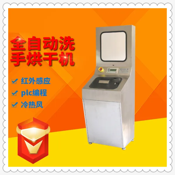中科美日铁板定制洗手烘干机 四位水池二烘干机