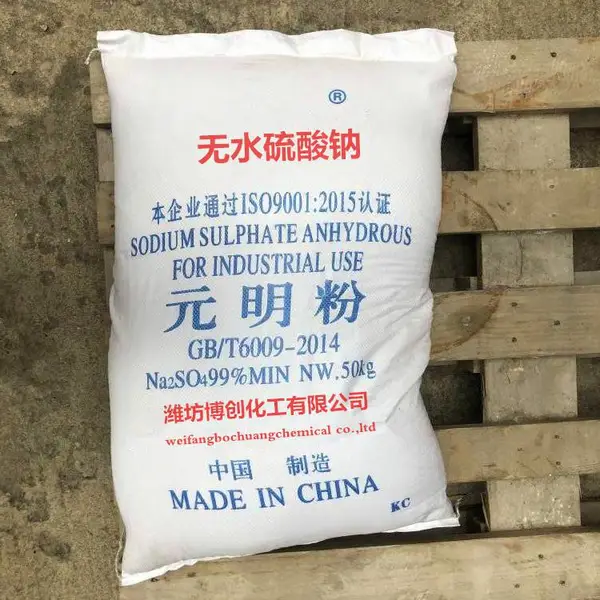国标元明粉 颗粒均匀流动性好 99% 无水硫酸钠 多行业适用现货