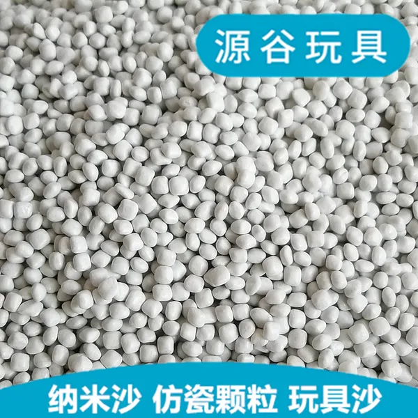 源谷人家纳米沙仿瓷沙颗粒玩具沙替代决明子小木粒儿童沙