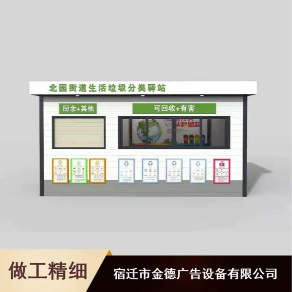 宿迁公共钢板滚动广告垃圾房批发