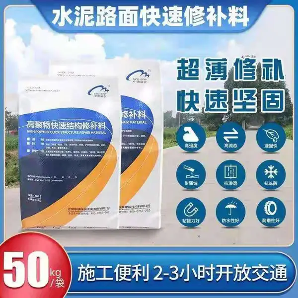 高强度混凝土水泥地面修补料路面快速裂缝起沙修复剂道路抗裂砂浆