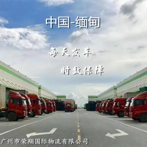 北京到缅甸物流 北京朝阳通州大兴昌平到仰光内比都腊戍博固货运