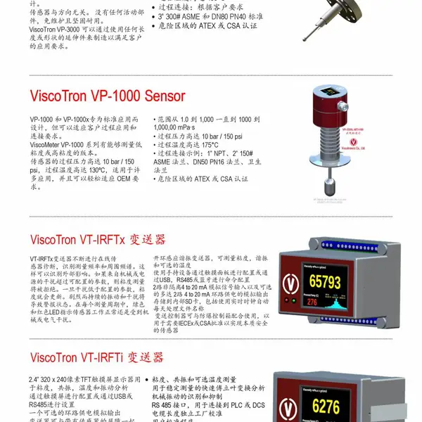 加拿大伟思创科VP-3000热熔胶在线粘度计 ViscoTron高温在线粘度计