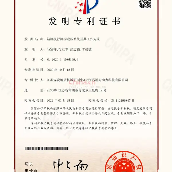 发明专利证书
