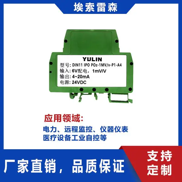 压力应变电桥信号隔离放大变送器0-±10mV/0-±20mV转 0-5V/0-10V/4-20mA