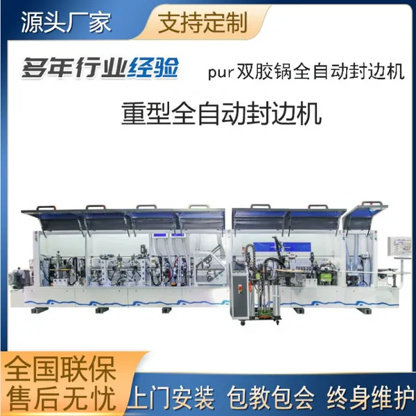 pur封边机全自动重型封边机高光门板封边机六面无缝