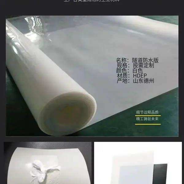 西藏隧道工程防水材料 防水板土工布 复合吊带防水板