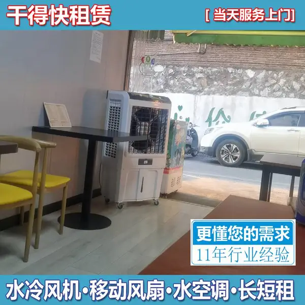 重庆餐馆降温冷风扇短租 主城区加水空调送上门