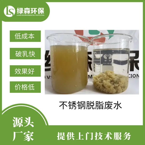 破乳剂厂家绿森环保