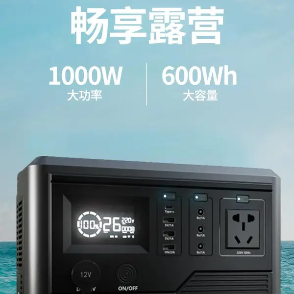 户外储能电源 1000W/601WH容量 大功率太阳*** 220V输出 户外***
