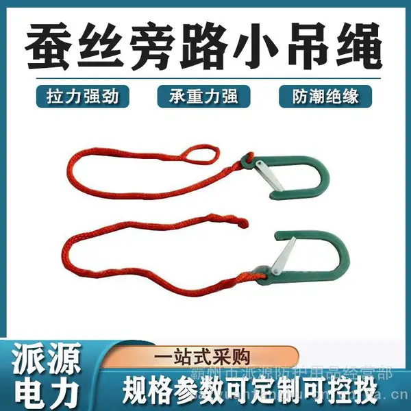 旁路电缆尼龙编织小吊绳架空线路蚕丝旁路小吊绳防潮旁路挂绳