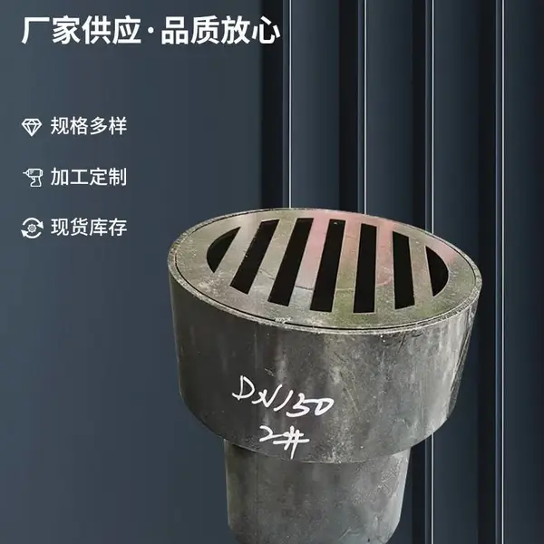 佰誉生产04S301锥形排液漏斗 化工管道DN80密闭地漏规格齐全