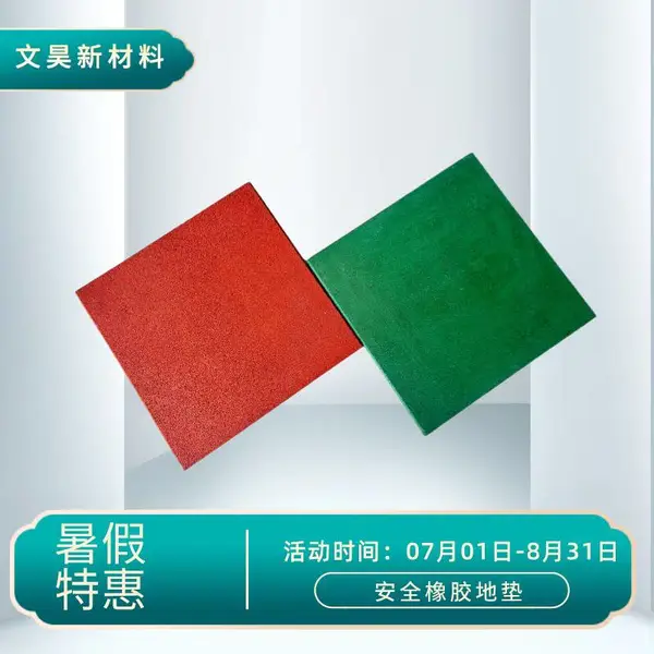 橡胶地垫户外 纯色橡胶砖小区健身地垫橡胶安全地垫