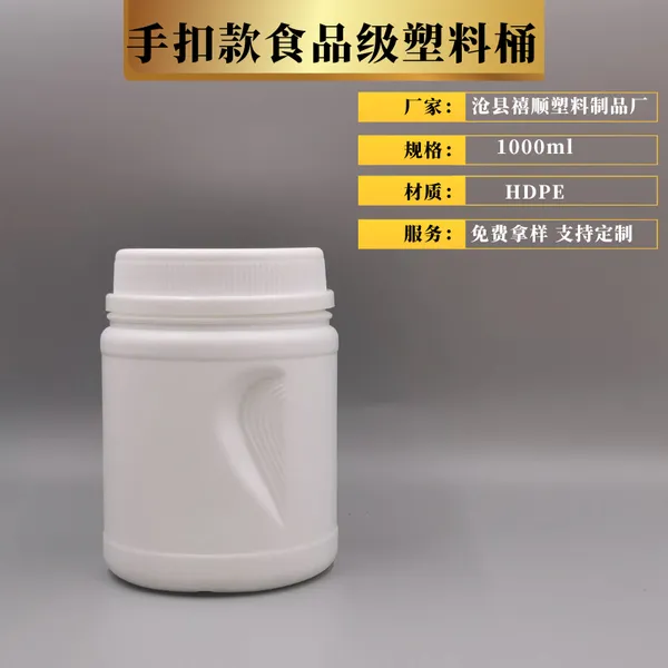一升塑料密封罐食品罐爆炸盐桶蛋白粉桶手持型多用塑料桶