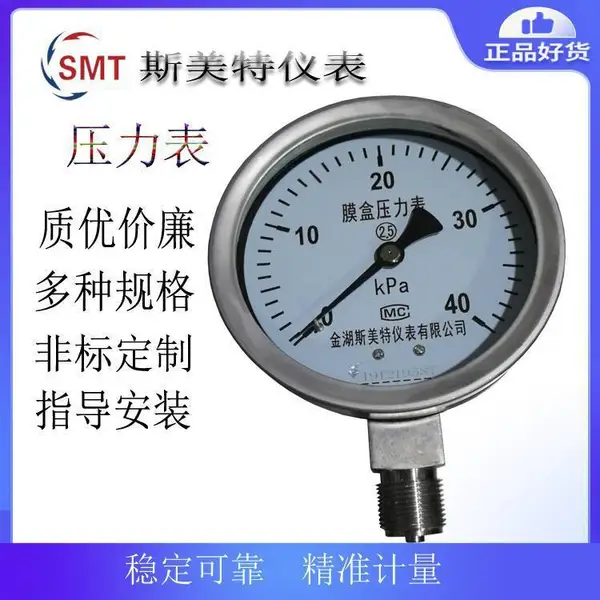 斯美特Y-60B-F不锈钢弹簧管压力表 0-0.16MPA
