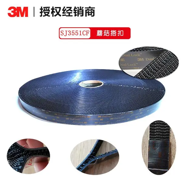 3M SJ3551CF 工业搭扣魔术贴 SJ3551汽车尼龙搭扣 原装现货
