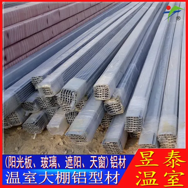 玻璃阳光板连栋温室铝合金型材大棚铝材昱泰温室材料YTWSLC1671