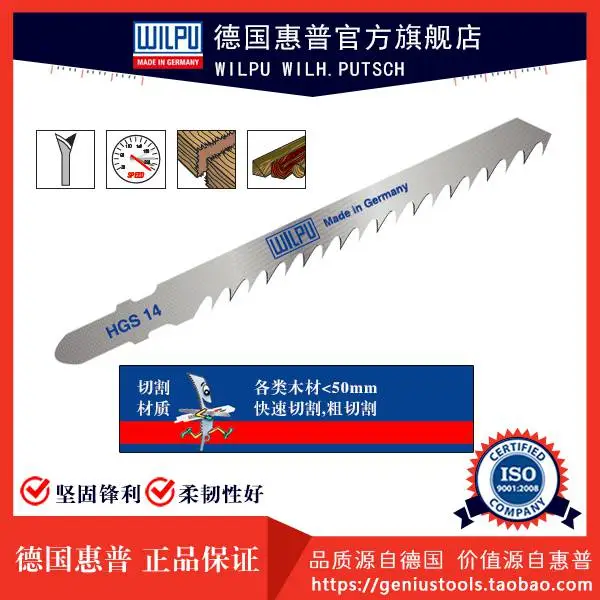 德国惠普WILPU原装进口切割木材曲线锯条WP-HGS 14