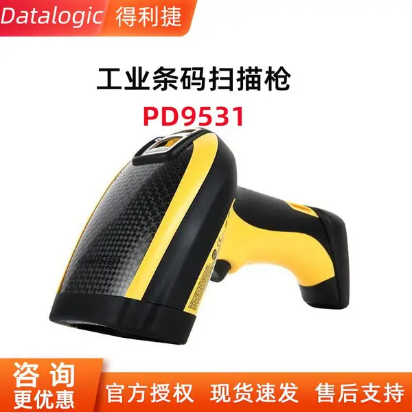 Datalogic得利捷工业级有线扫码枪 PD9531扫描器 一维二维扫描枪