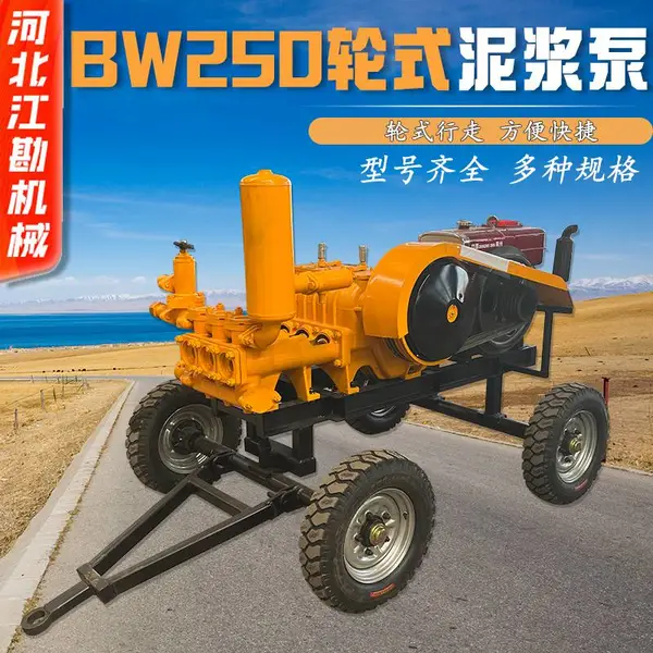 江勘矿用轮式BW250泥浆泵 勘探钻机专用三缸电动注浆泵
