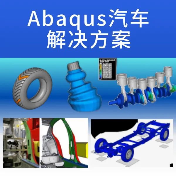 河北abaqus中文版本-代理商硕迪科技-增值经销商