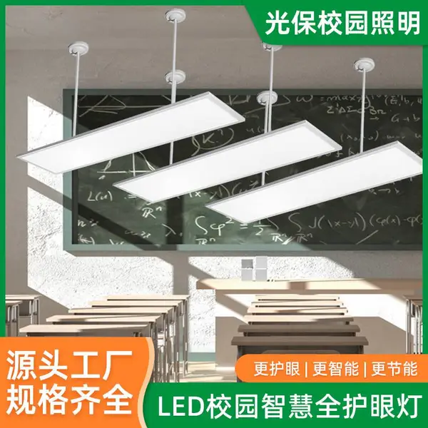 教室照明灯 LED黑板灯护眼灯 吊杆安装 无频闪无蓝光 教室专用 可定制