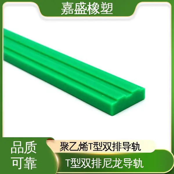 耐磨高分子塑料 嘉盛橡塑 尼龙托条厂家 工业输送传动链定制