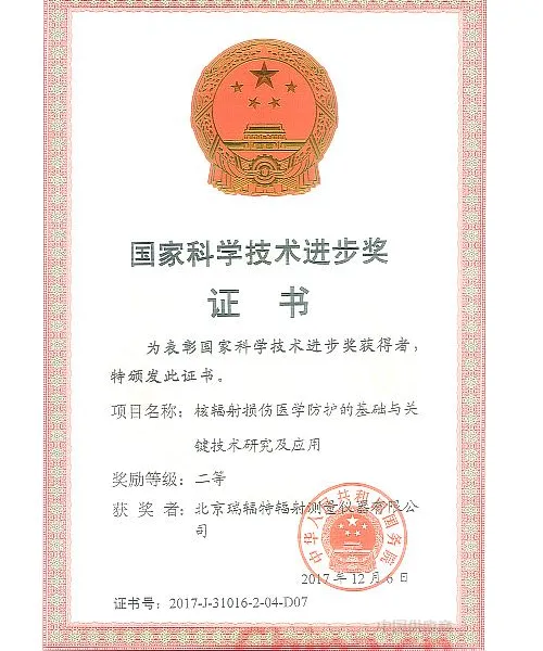 国家科技二等奖