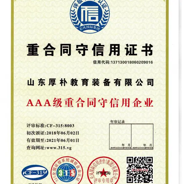 重合同守信用证书