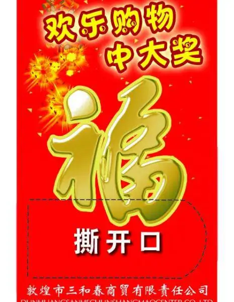 烟台揭开口奖卡印制 刮刮卡怎么印刷 抽奖卡哪里定制