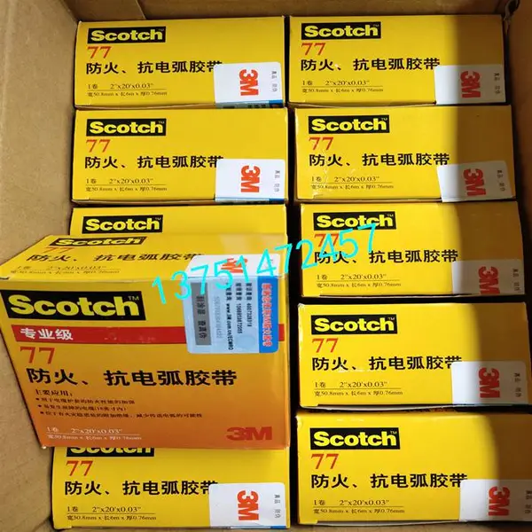 3M77#防火抗电弧胶带绝缘电工胶带Scotch77#防火隔热阻燃黑色胶带