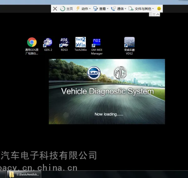 上汽荣威名爵汽车检测仪正版VDS2诊断编程软件