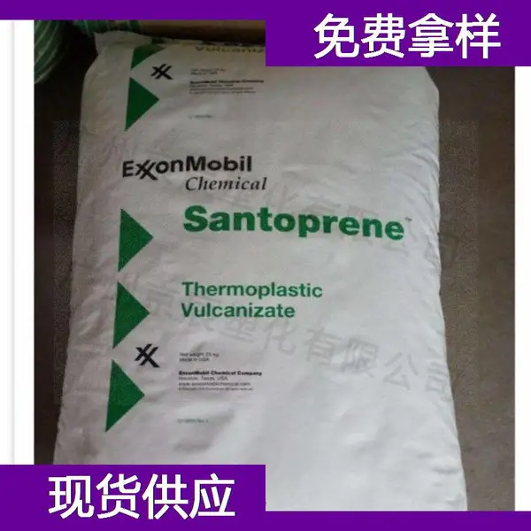 美国山都坪 TPV Santoprene 121-55W241 抗紫外线TPV 兰溪市