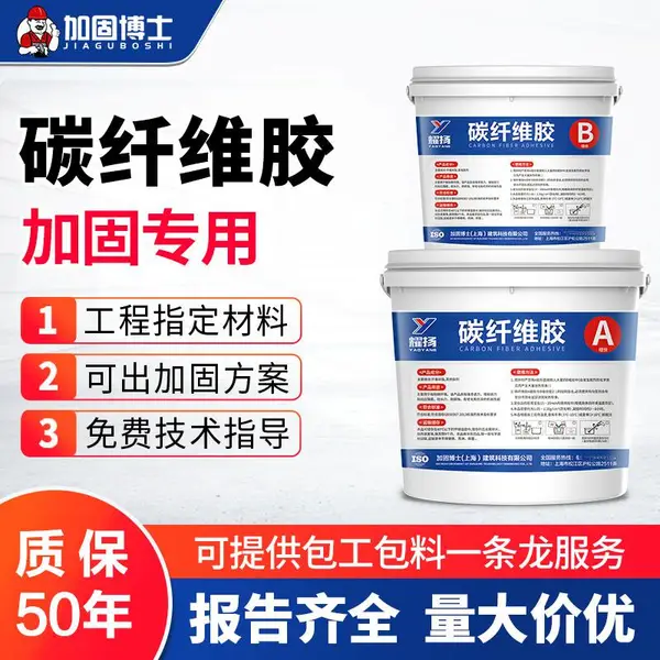 A级碳纤维胶环氧树脂胶粘贴碳布专用质保50年加固博士