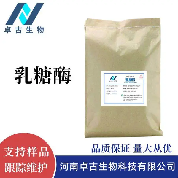 食品级乳糖酶 供应批发乳品工业β-半乳糖苷酶 1公斤起订