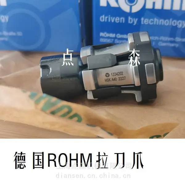 供应德国ROHM拉刀爪ROEHM主轴拉爪HSK-A40/B50拉爪