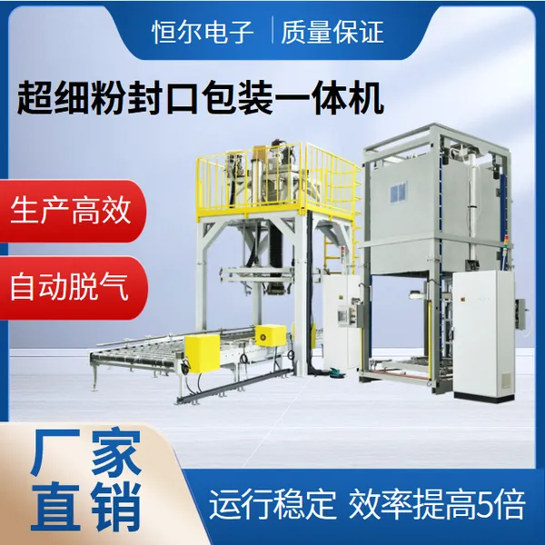吨袋包装机 吨袋箱体封口机 吨袋包装封口一体机