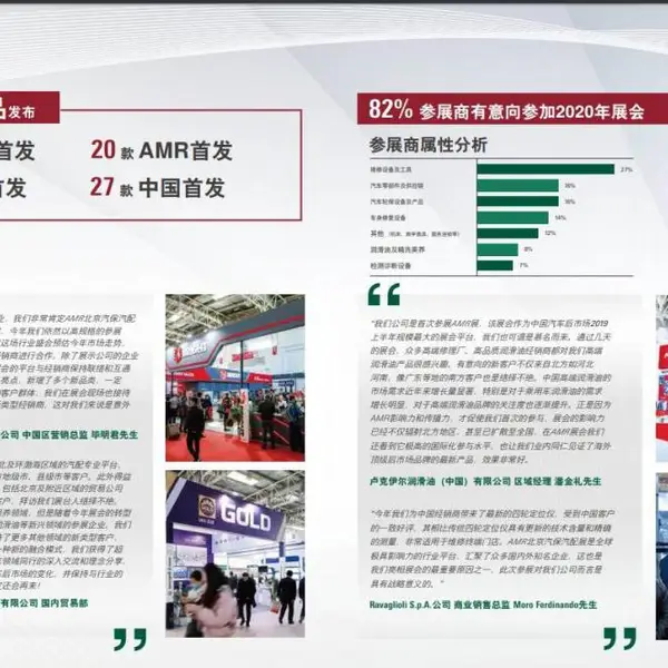 中国(天津)汽车维修检测诊断设备零部件及美容养护展览会 AMR