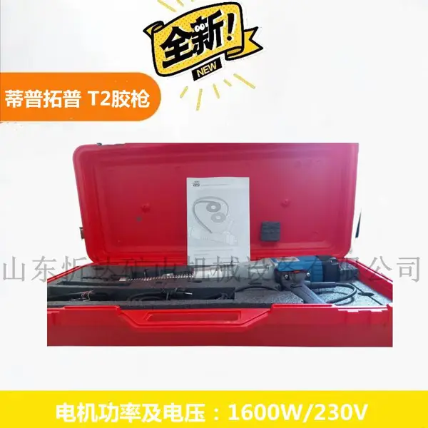 蒂普拓普TIPTOP T2胶枪,1.6kW/230W 5175150