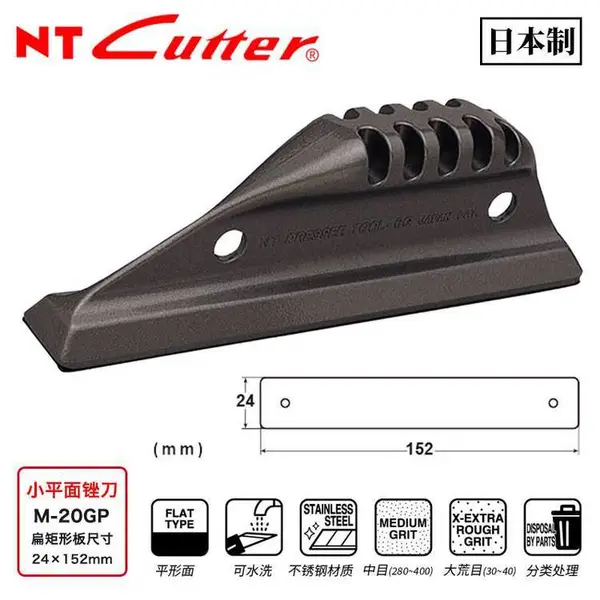日本NT CUTTER平面研磨器中目锉刀M-20GP手工皮具DIY皮边打磨