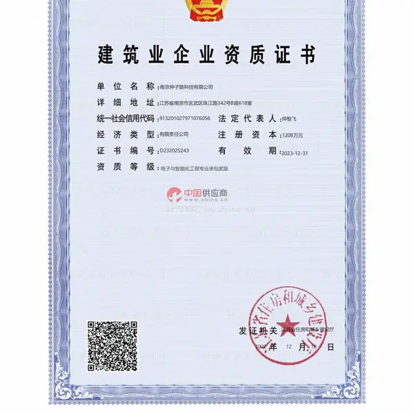 建筑业企业资质证书