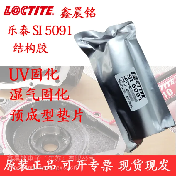 汉高乐泰 SI 5091紫外线潮气固化预成型垫片