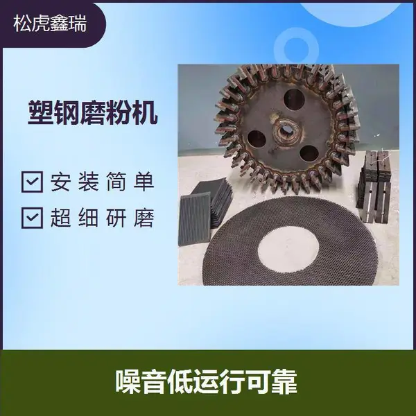 生态木磨粉机 操作维护便捷 电气系统采用集中控制