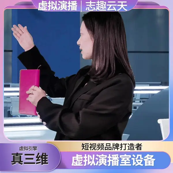 广播虚拟演播室韶关虚拟直播设备抠绿幕志趣云天场景互动