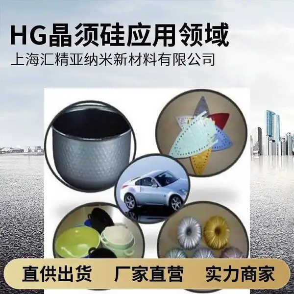 供应汇精厂活性晶须硅-烧蚀 陶瓷 不粘涂料助剂