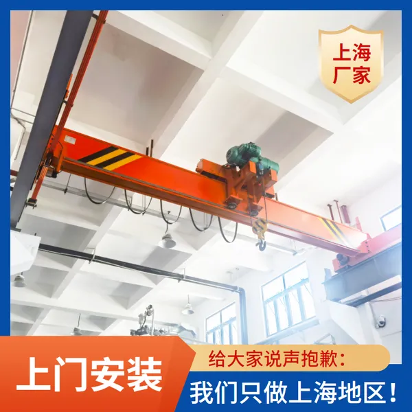 LDP型10吨单梁行车 上海20吨电动行吊 16T欧式单梁起重机上门安装