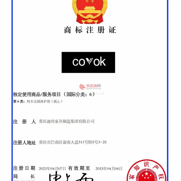 产品商标注册证书