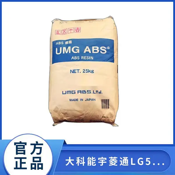 日本UMG ABS LG5053大科能宇菱通 高耐热级 丙烯腈-丁二烯-苯乙烯塑料